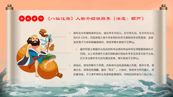 中国神话故事八仙过海各显神通通用PPT模板