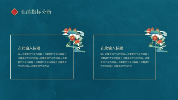 古典中国风通用PPT模板