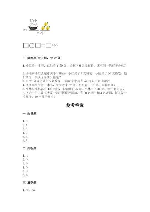 北师大版一年级下册数学第三单元 生活中的数 测试卷带答案.docx