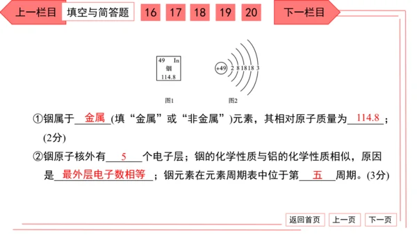 人教版化学九年级上册期中检测卷 习题课件（32张PPT）