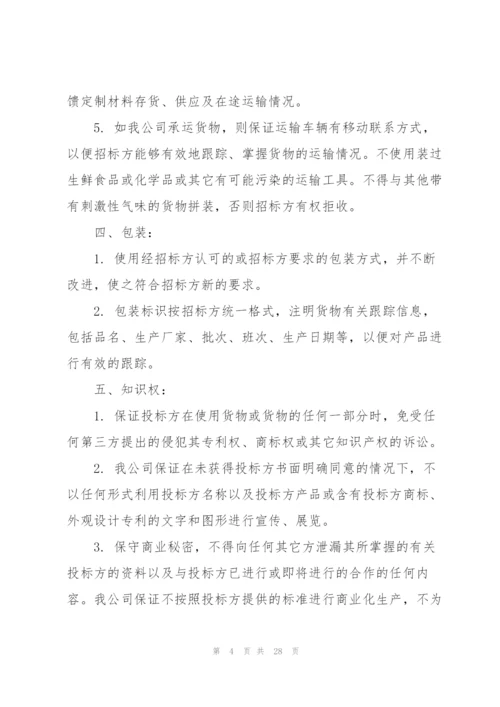 质量承诺书(15篇).docx