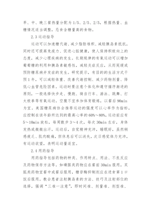 糖尿病论文精编.docx