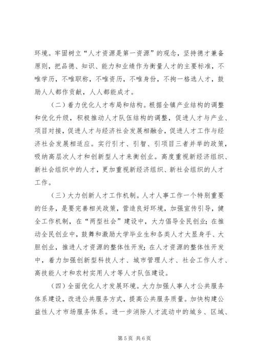 人才发展规划落实工作汇报.docx