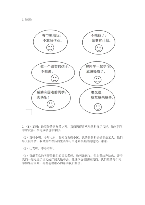 部编版二年级上册道德与法治 期末测试卷及答案【名校卷】.docx