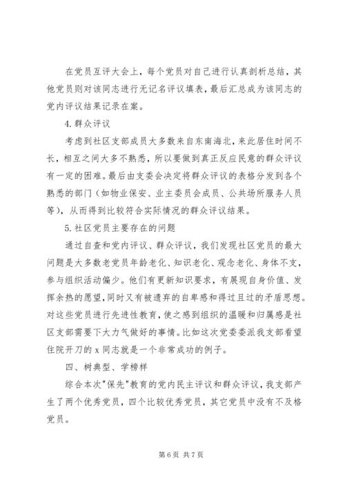 社区党性分析、民主评议工作小结.docx