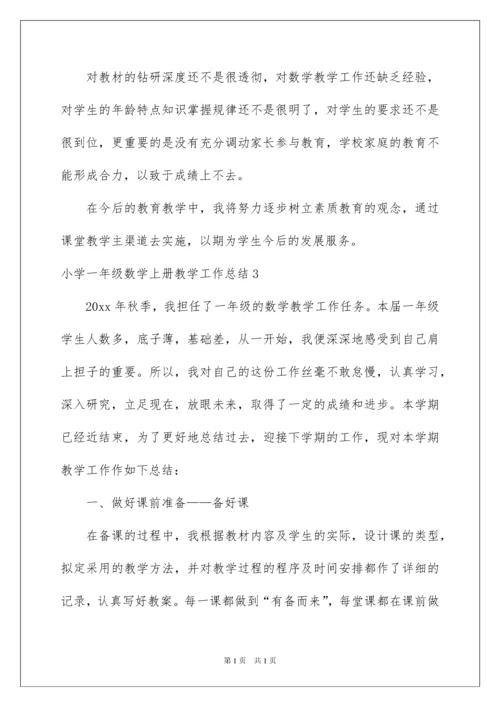 2022小学一年级数学上册教学工作总结.docx