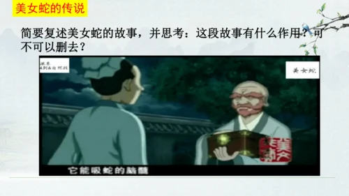 9《从百草园到三味书屋》课件(共33张PPT)2024-2025学年统编版语文七年级上册