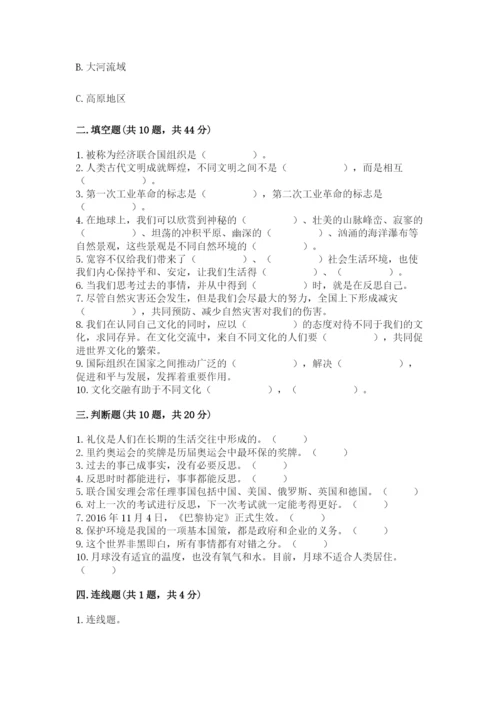 部编版六年级下册道德与法治期末测试卷附答案（培优b卷）.docx