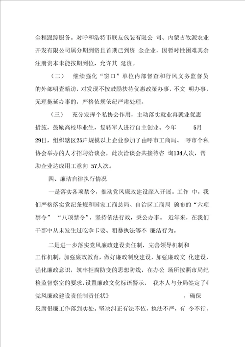 企业科长终述职报告