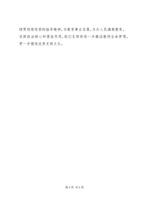 学校党支部集体事迹范文.docx