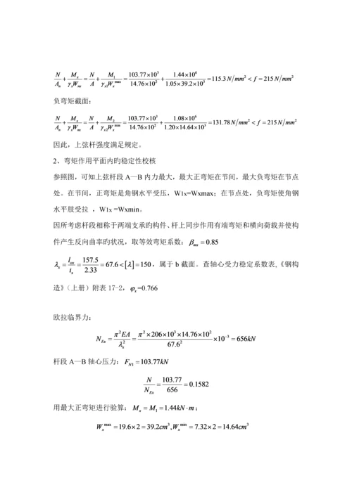 m跨度轻型屋面三角形钢屋架设计专项说明书.docx