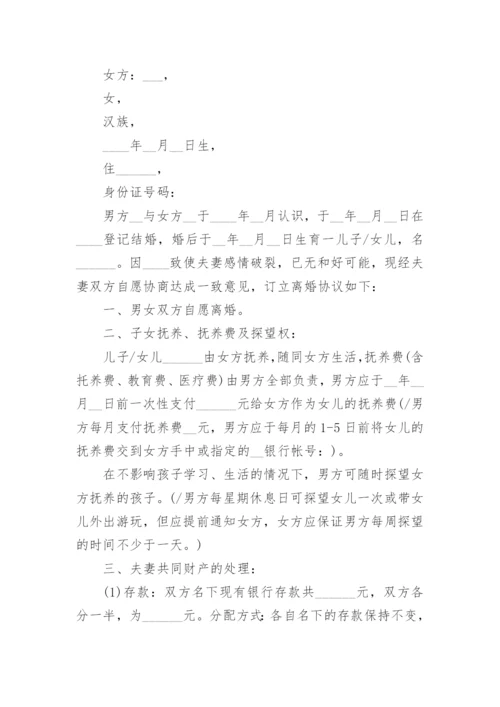 离婚协议书2024电子版精选篇1.docx