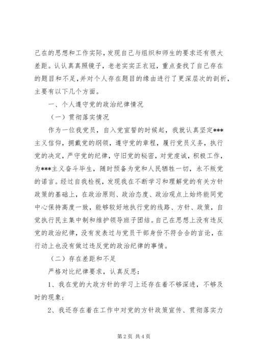 学校党委副书记个人对照检查材料思想汇报_1.docx