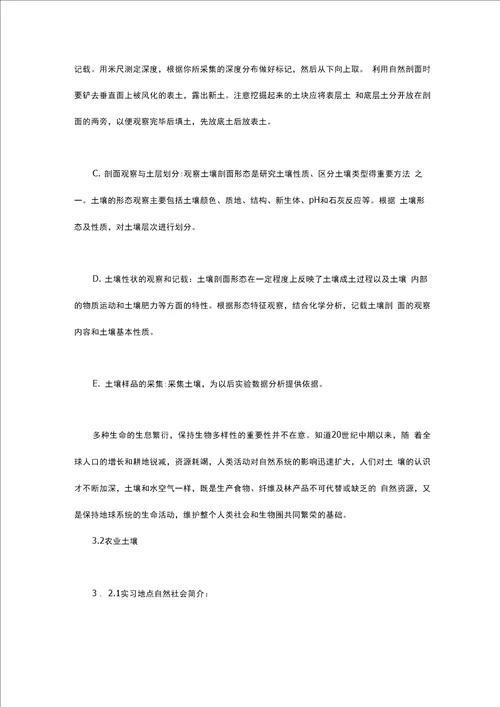 土壤学实习报告