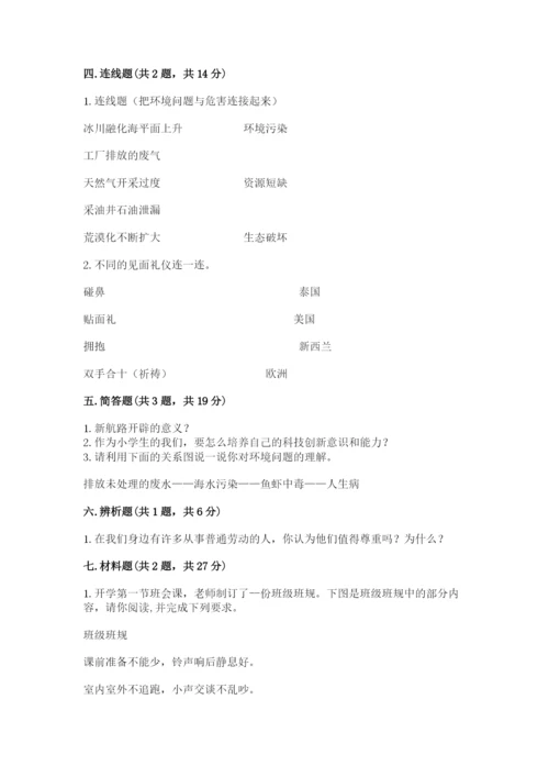 六年级下册道德与法治期末检测卷（基础题）.docx