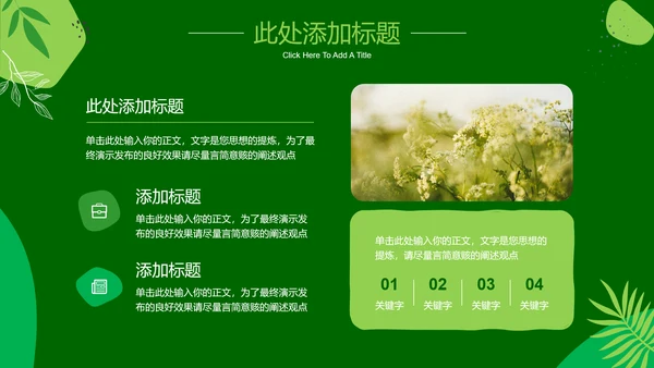 绿色小清新通用PPT演示模板