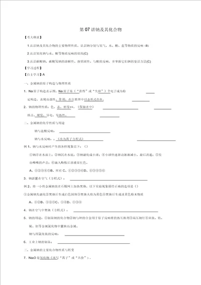 江苏省扬州市2020年高考化学第07讲钠及其化合物导学案无答案