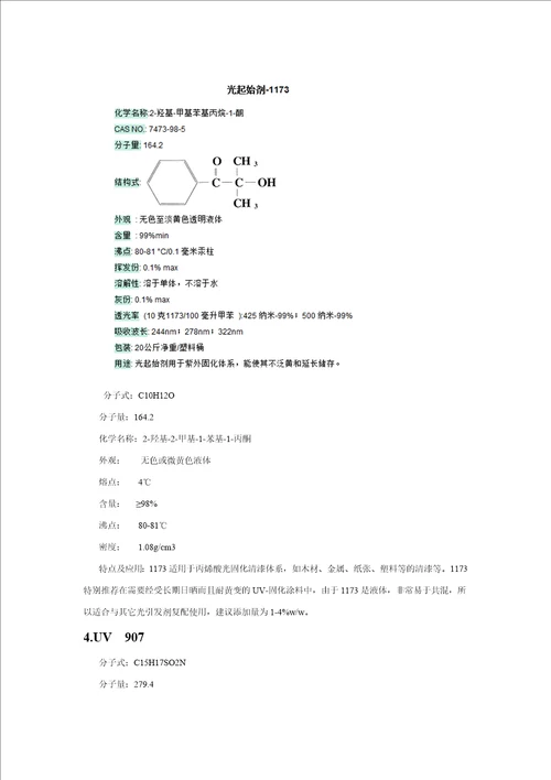 光引发剂的结构及用途