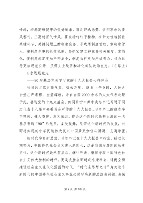 学习党的十九大精神心得体会十六篇.docx