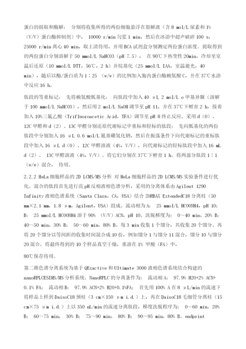 基于等质量肽段末端标记策略的质谱鉴定新算法.docx