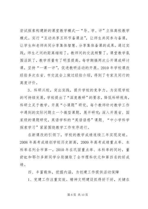 小学精神文明单位创建工作汇报五篇 (4).docx