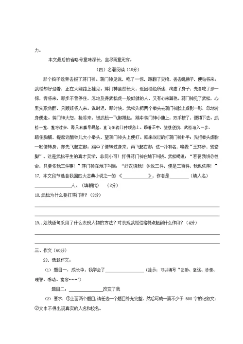 人教部编版九年级语文上册 第一学期期末考试复习质量综合检测试题测试卷含答案 (18)