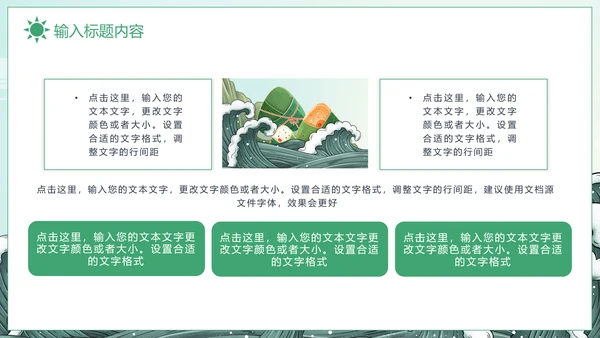 粽香端午中国文化端午节通用PPT模板