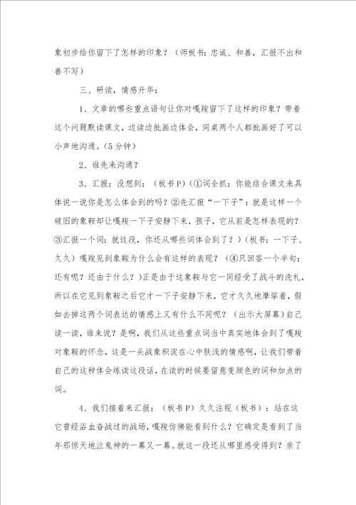 最后一头战象教学设计