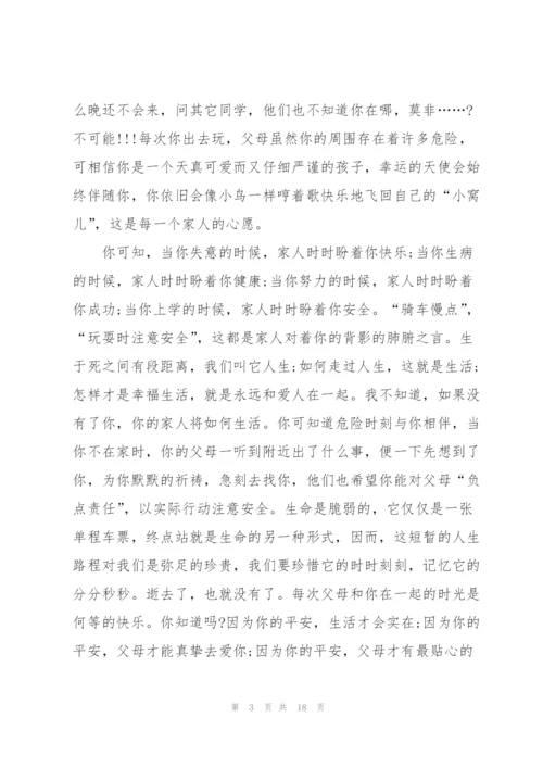 幼儿园安全教育常识演讲稿简短5篇.docx