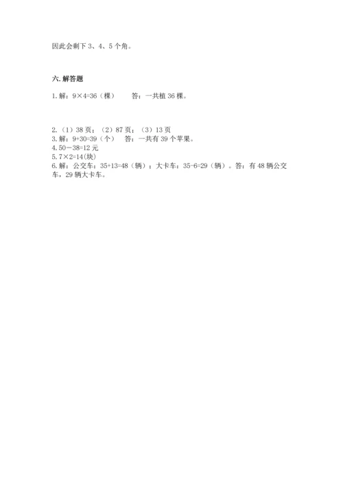 二年级上册数学期末测试卷带答案（考试直接用）.docx