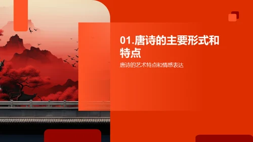 唐宋诗词探秘