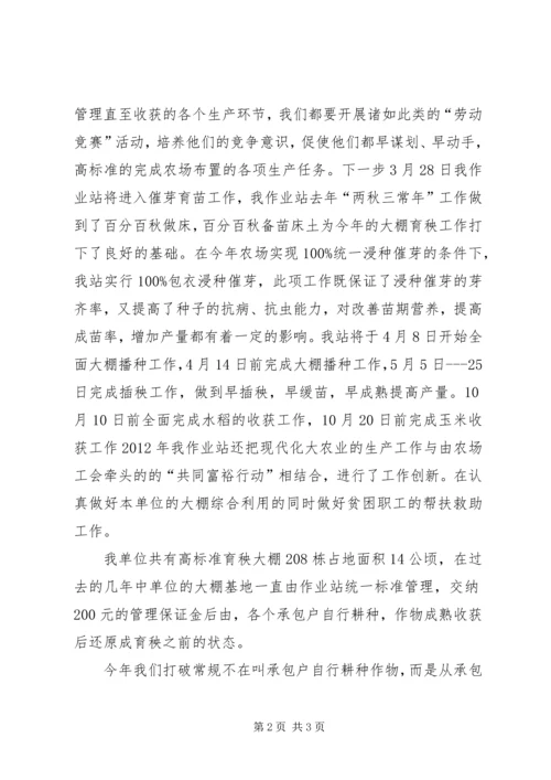 大棚基地汇报材料.docx