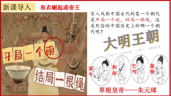 第14课明朝的统治  课件