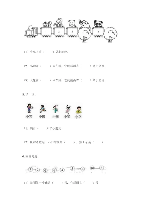 北师大版一年级上册数学期末测试卷精品【b卷】.docx