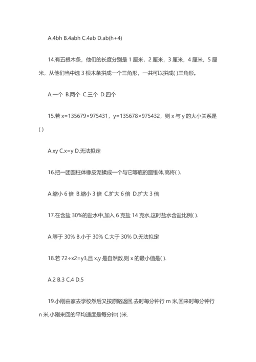 2023年小升初择校考试数学试题.docx