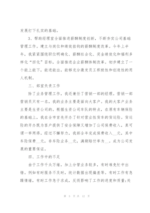 销售新人的个人总结5篇.docx