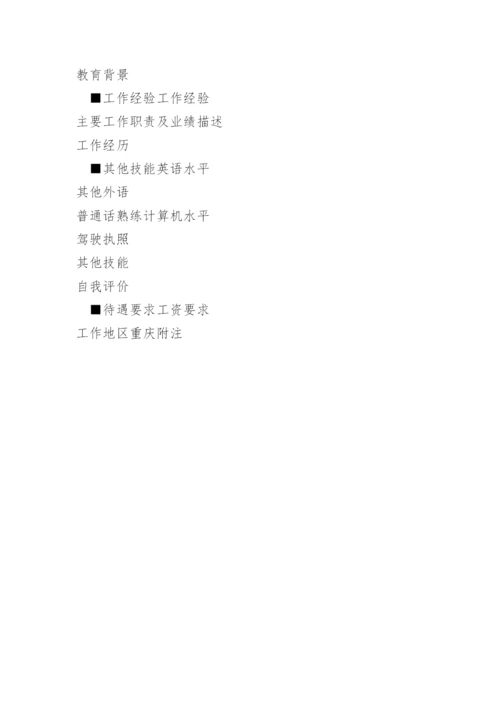 应届毕业生个人简历空白表格下载.docx