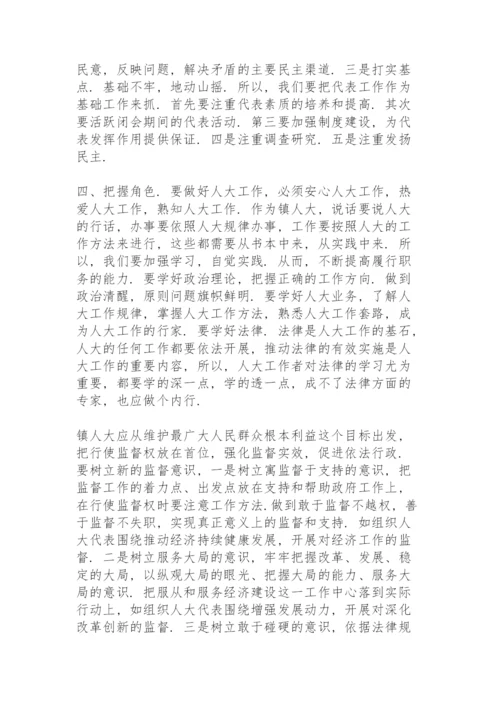 人大代表培训心得体会.docx