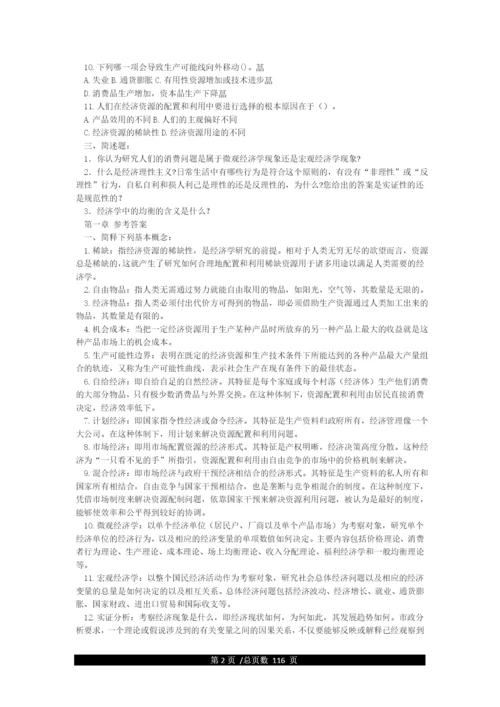 西方经济学计算题.docx