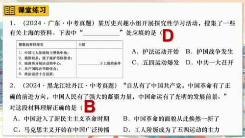 第14课中国共产党诞生  课件