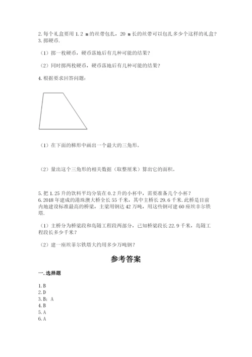 人教版五年级上册数学期末考试试卷带答案（能力提升）.docx