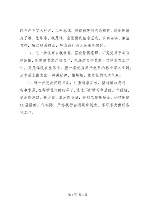 公务员“三严三实”个人剖析材料.docx