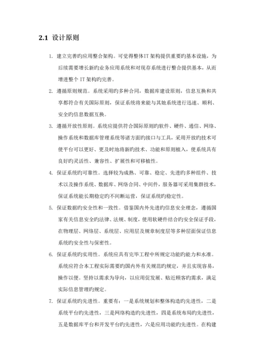 监狱警情研判与处置系统重点技术专题方案.docx