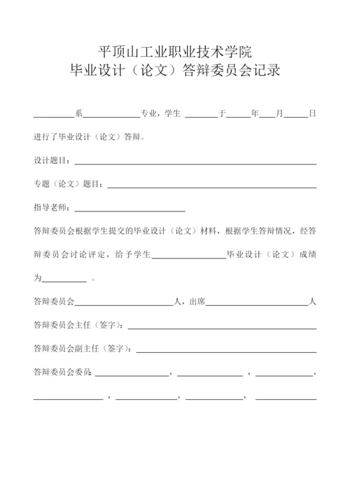 某职业技术学院毕业论文之工厂供电.docx