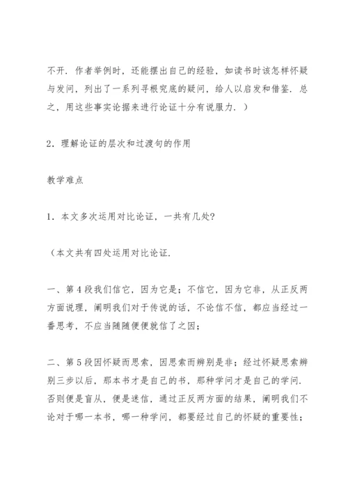 初中语文教学设计.docx