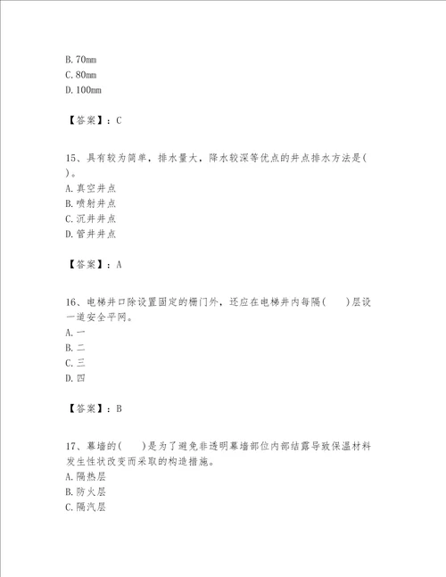 一级建造师之一建建筑工程实务题库有一套