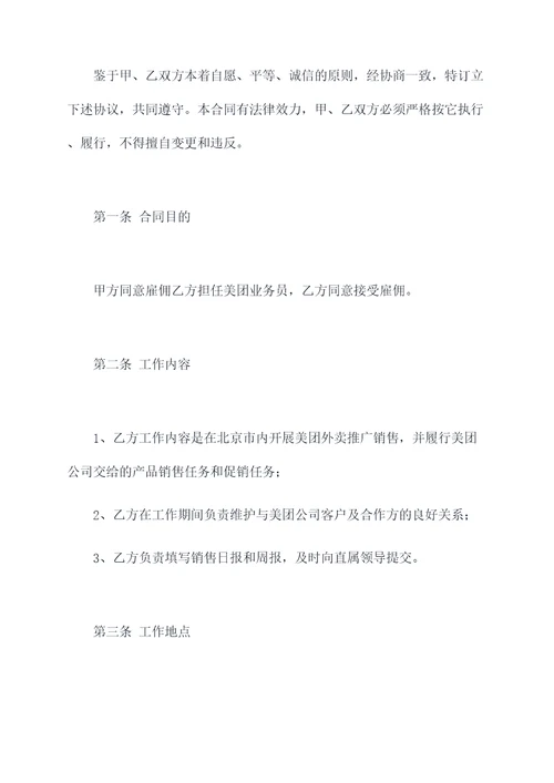 美团业务员合同书范本