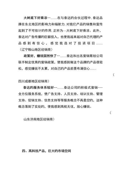 生态服装招商重点标准手册.docx