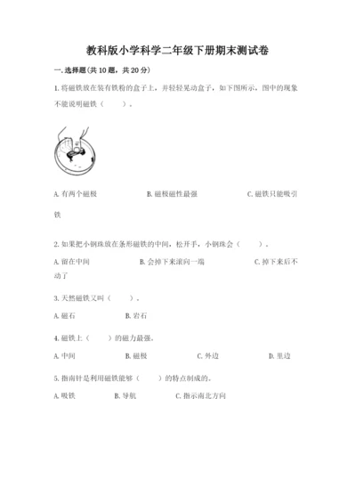 教科版小学科学二年级下册期末测试卷附参考答案（精练）.docx