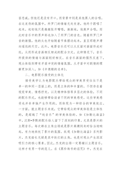 电影学毕业论文.docx